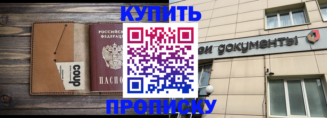 прописка для работы в Златоусте